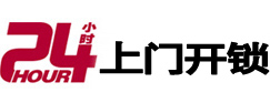 太仆寺24小时锁行